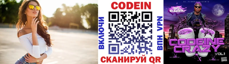 Кодеин Purple Drank  Волхов 
